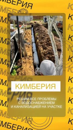 Компания КИМБЕРИЯ — современное решение для дренажа и водоотведения!