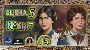 СЕКРЕТЫ 15(повтор).Сцена 5(1167)  June's journey.