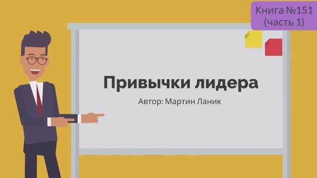 Привычки лидера смотреть онлайн