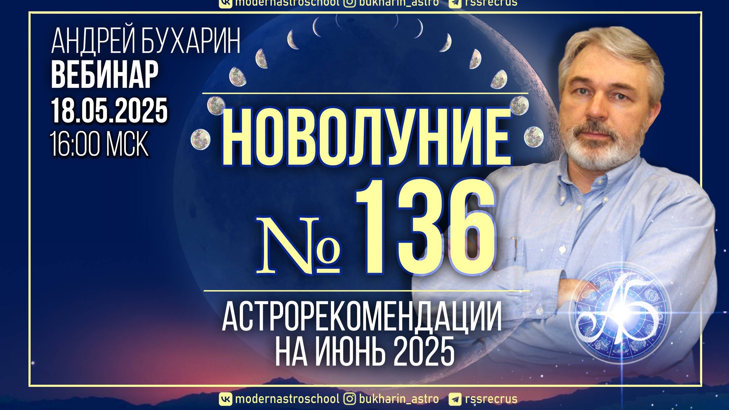 Астропрогноз_на_июнь_2025_｜_Новолуние_№_136