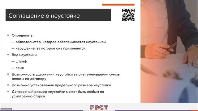 Взыскание неустойки за неисполнение или ненадлежащее