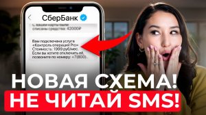 Мошенники больше не звонят! Как нам защитить свои деньги? Новая схема обмана!