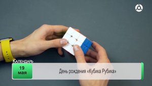 День календаря 19.05.2025 г.