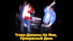 SEMATARY - TRUEY JEANS ひひひ (Ru/Перевод +Motion Blur)