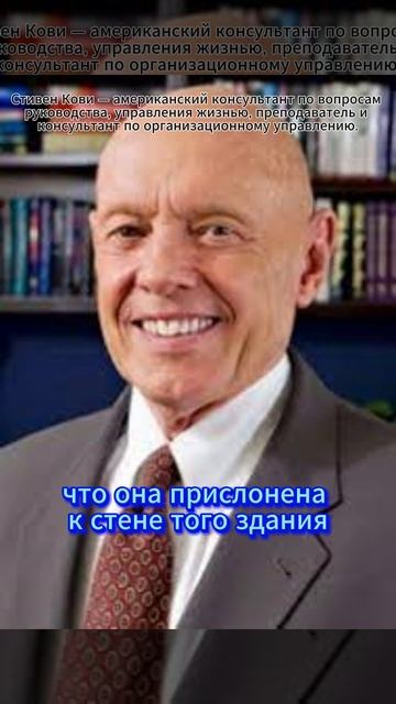 Цитата Стивен Кови. #shortvideo #цитатысосмыслом #умныевыск смотреть онлайн