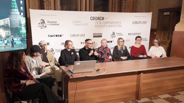 Круглый стол «Путь современного русского искусства»