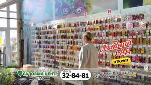 Летний сад в Садовом центре на Пирогова 9Б