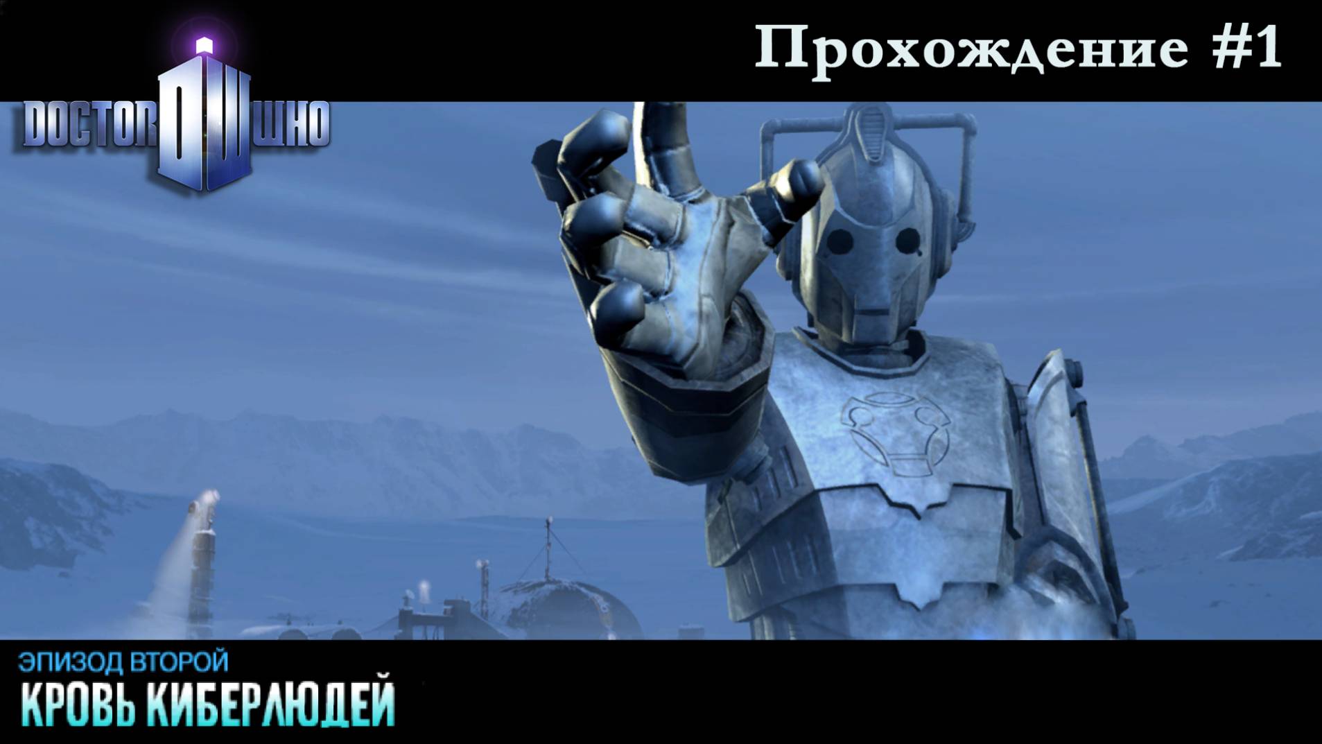 🎮 Doctor Who: Кровь Киберлюдей 1 часть ⏱️
