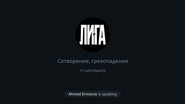 Сотворение, Грехопадение — Круглый стол Авраамически смотреть онлайн