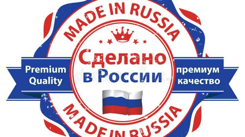 Сделано  в России