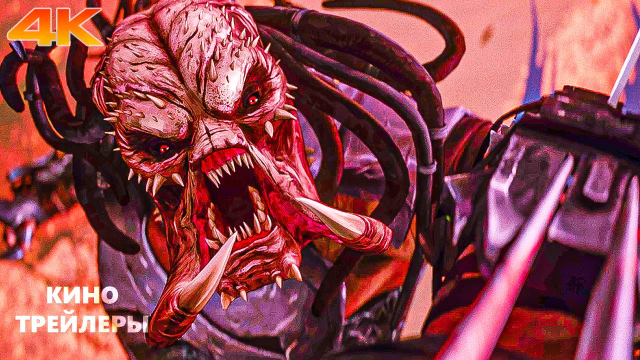 Хищник: Убийца убийц🔥💥Русский трейлер #2 (Субтитры, 4К, 2025) Мультфильм, фантастика, боевик