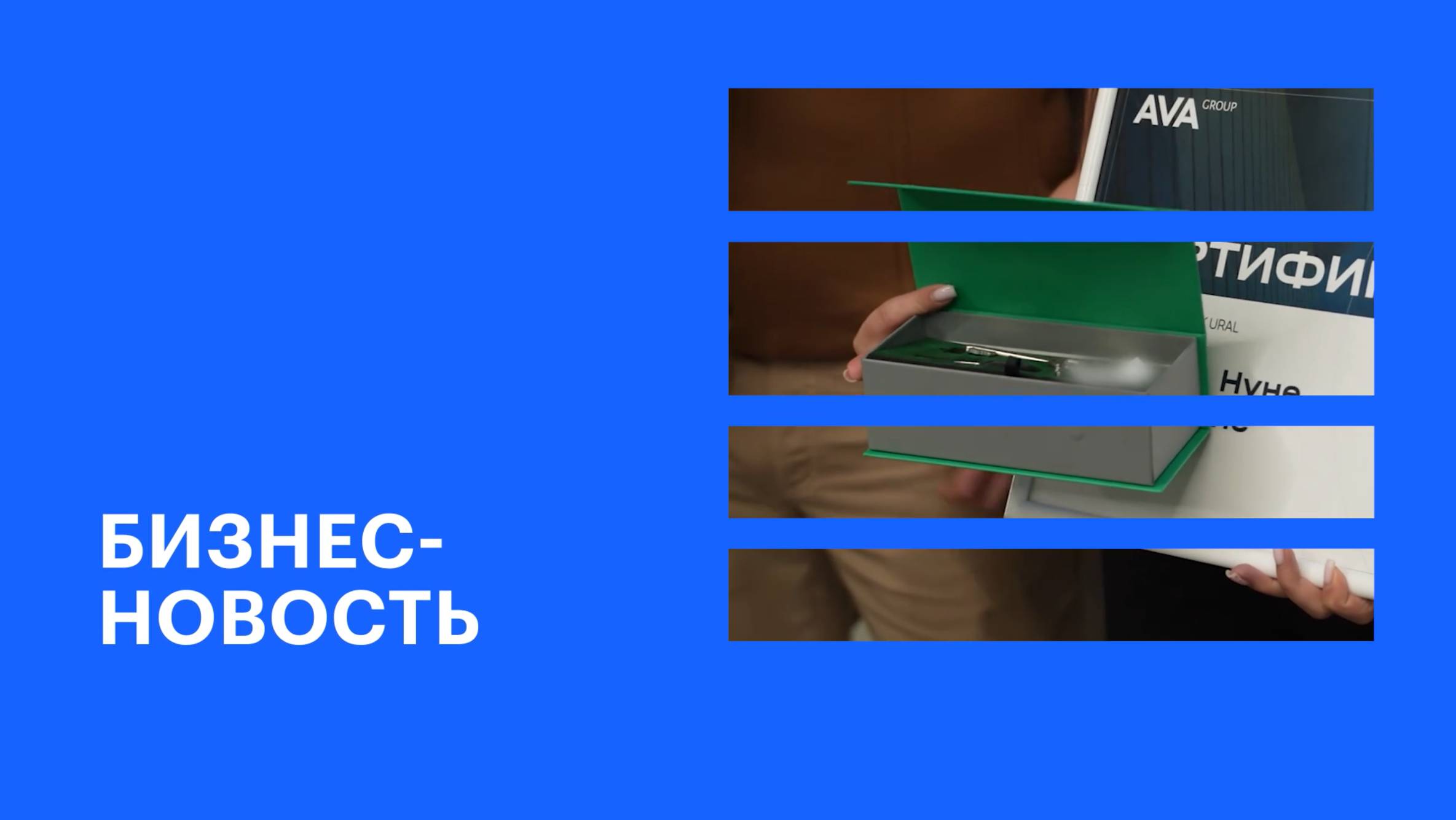 Холдинг AVA Group вручил ключи от новых квартир чемпионкам мира по боксу || РБК Бизнес-новость