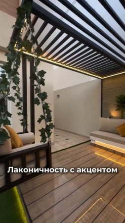 Лаконичность с акцентом
