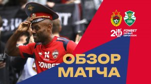 FONBET Первый Еврокубок | Обзор матча. Хет-трик Вагнера Лава