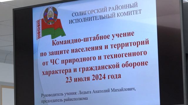 Районные командно-штабные учения по защите населения и территорий от ЧС прошли в Солигорске смотреть онлайн