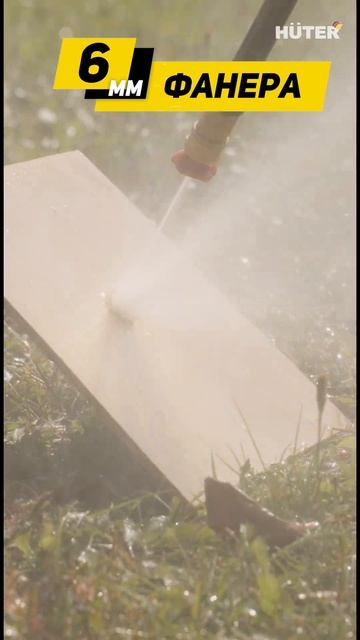 Можно ли прорезать фанеру водой. Huter в деле смотреть онлайн