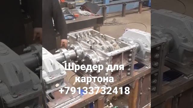 Шредер для картона и лёгкого пластика! Собственное пр? смотреть онлайн