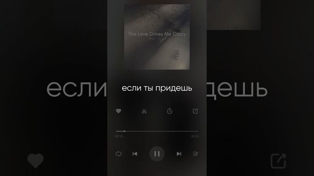 Перевод на русский язык песни: Umar Keyn - This Love Drives Me Crazy смотреть онлайн