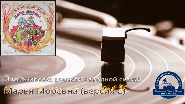МАРЬЯ МОРЕВНА - Инсценировка русской народной сказки,