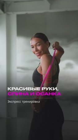 Подтянутые руки + красивая осанка | домашняя тренировка