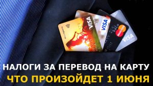 Налог за перевод на банковскую карту: когда его придется платить