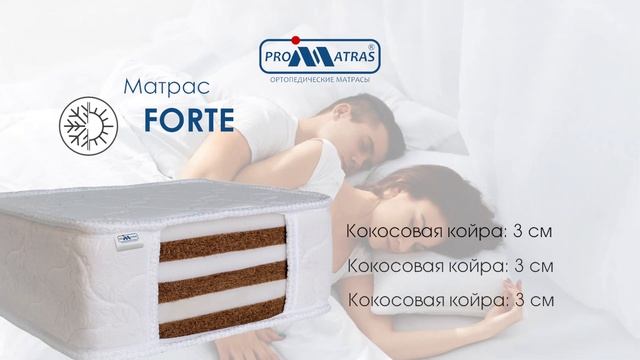 Матрас PROMATRAS модель FORTE смотреть онлайн
