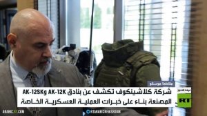 كلاشنيكوف تعرض بنادق جديدة