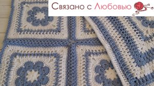 Двухсторонняя наволочка на подушку из квадратного мотива крючком . МК .