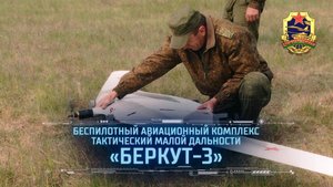 Экспонаты MILEX-2025: БАК «Беркут-3»