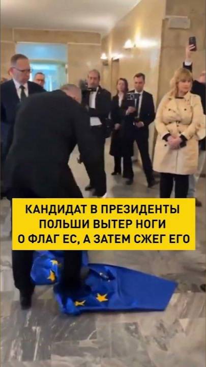 Кандидат в президенты Польши вытер ноги о флаг ЕС, а затем сжег его #shorts #short #новости