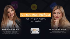 Маркетплейсы и 1С Как правильно вести учёт — показываем наглядно