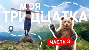 Одиночный поход по маршруту Тридцатка | Часть 3