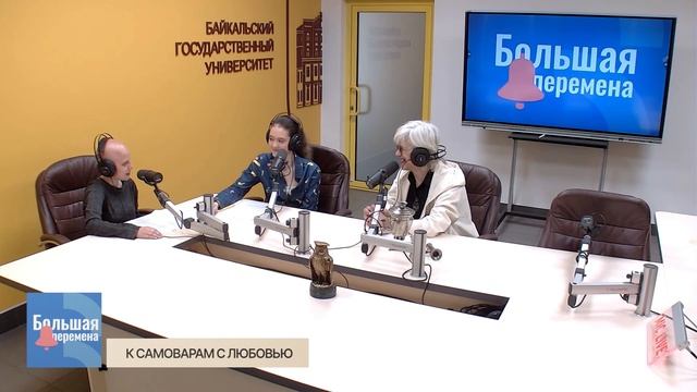 Большая перемена. К самоварам с любовью