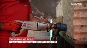 Дрель сухого алмазного сверления с микро ударом CROWN CT32