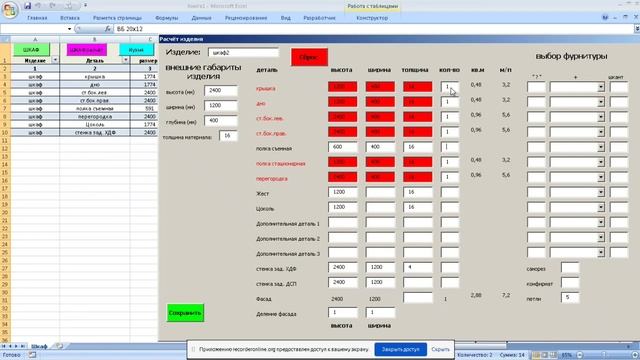 расчёт стоимости корпусной мебели в эксель. смотреть онлайн