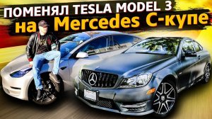 Продал Tesla Model 3 / Купил Mercedes. Опять? / Аукционы контейнеров в США