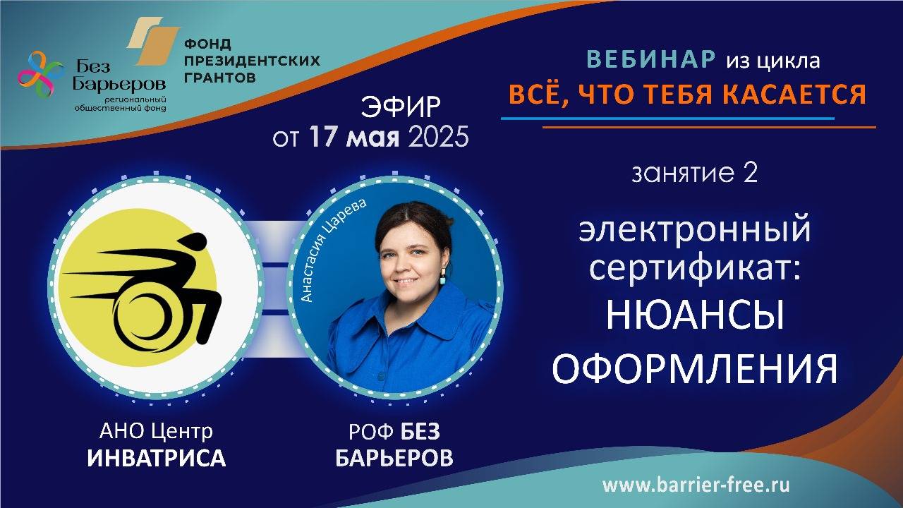 Вебинар: Электронный Сертификат
