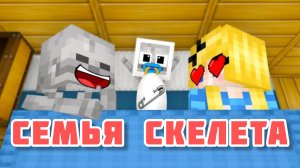 У СКЕЛЕТа появилась СЕМЬя - мультфильм про Майнкрафт #топыкатегорий