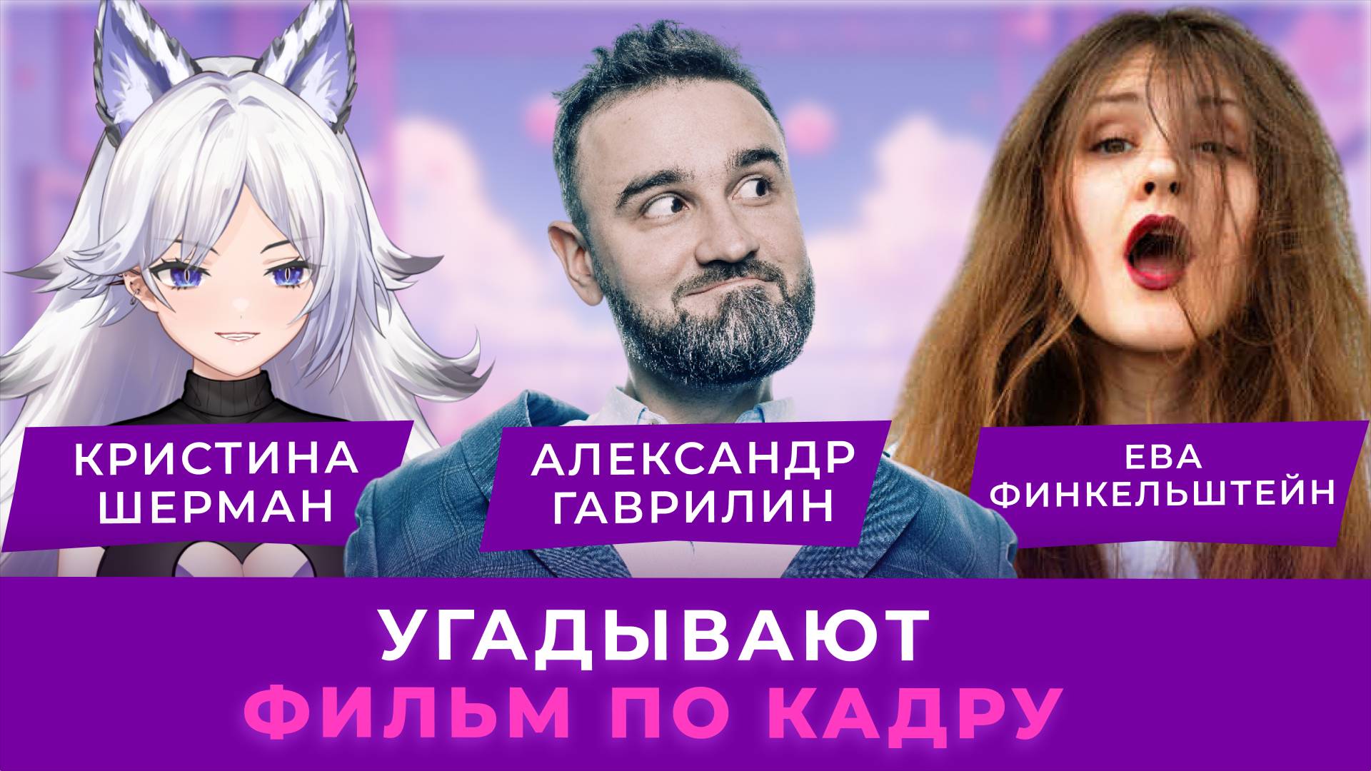 АКТЁРЫ ДУБЛЯЖА угадывают фильм по кадру