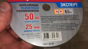 Клейкая лента, ЗУБР Эксперт, однонаправленная, усилен?