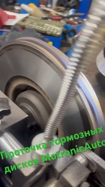 Проточка тормозных дисков смотреть онлайн