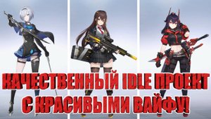 КАЧЕСТВЕННАЯ IDLE RPG STARSEED: Asnia Trigger