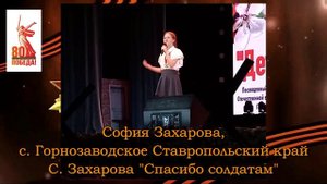 София Захарова 1