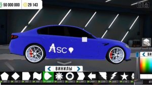 туториал на м5 ф90 аско в кар паркинге