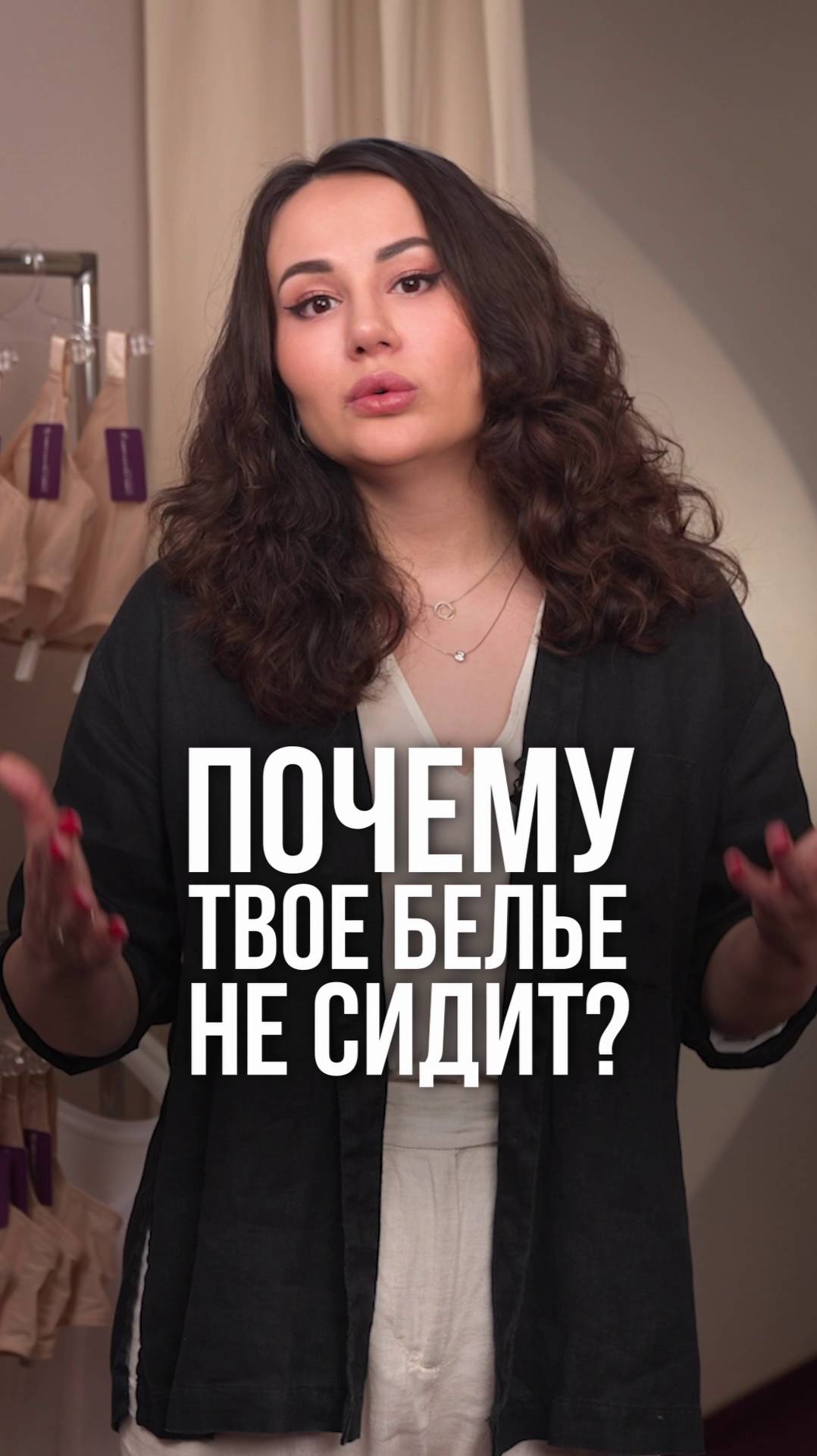 ВОТ почему на тебе не сидит бельё!  #нижнеебельё #тренды #мода
