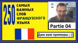 La douane - Таможня - 250 самых важных слов французкого языка в контексте