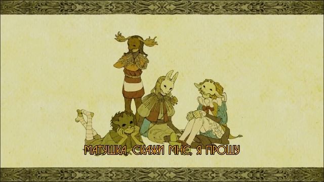 Yaelokre - "Harpy Hare" [RUS SUB] | перевод на русский смотреть онлайн