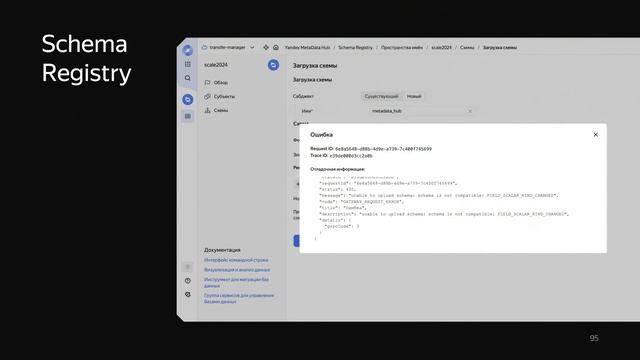 Управление метаданными с Yandex Metadata Hub смотреть онлайн