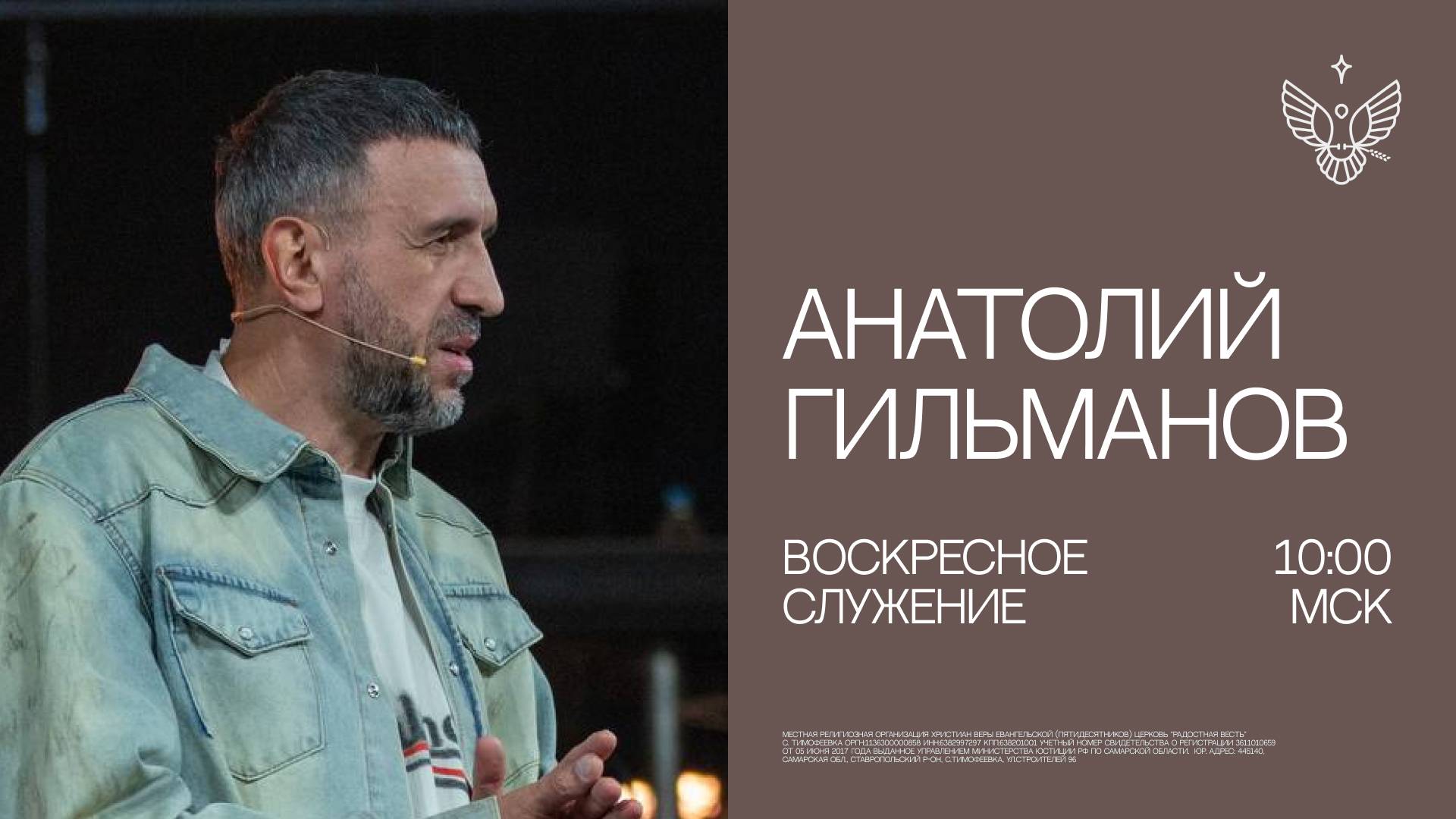 Никогда! Так сражаются мысли в нашем разу | Анатолий Гильманов | Радостная Весть г. Тольятти
