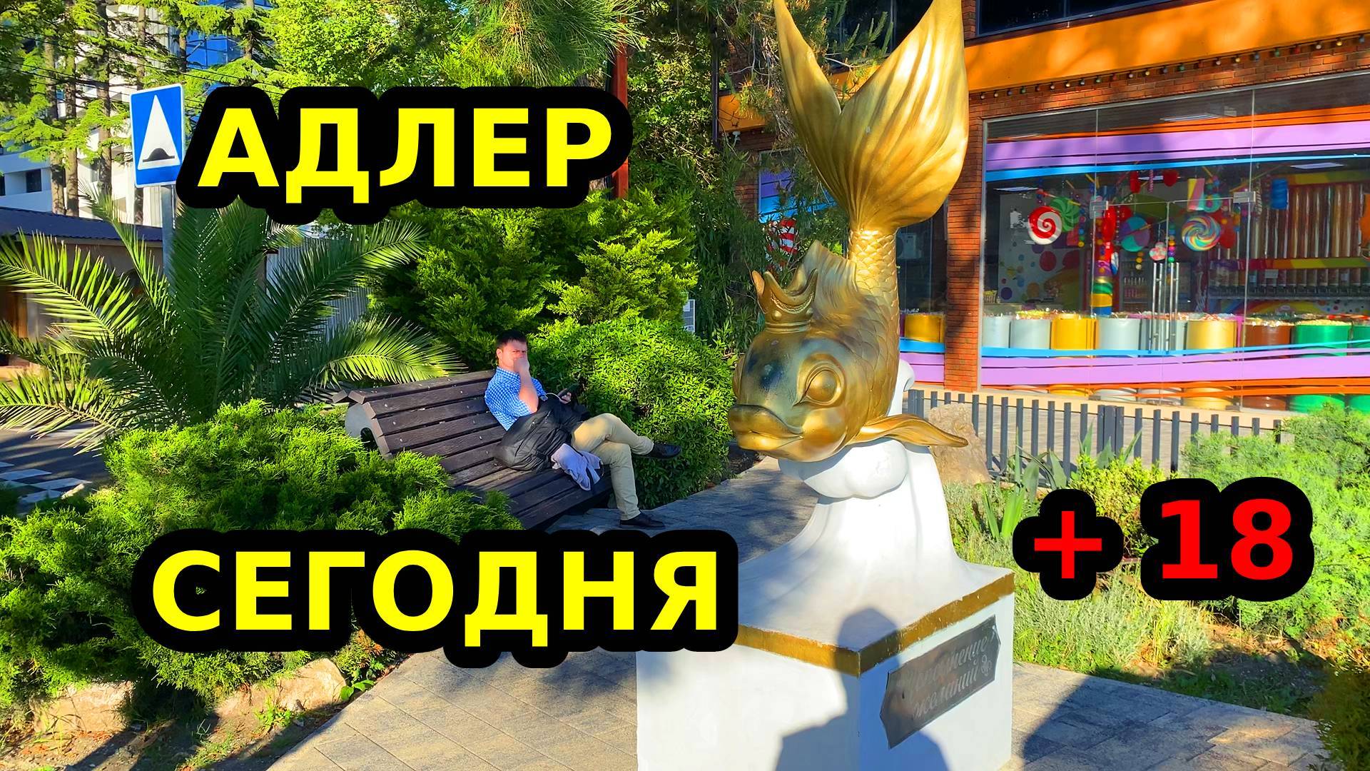 Адлер 19.05.2025  | ОБСТАНОВКА НА МОРЕ СЕГОДНЯ  | + 18 скоро сезон